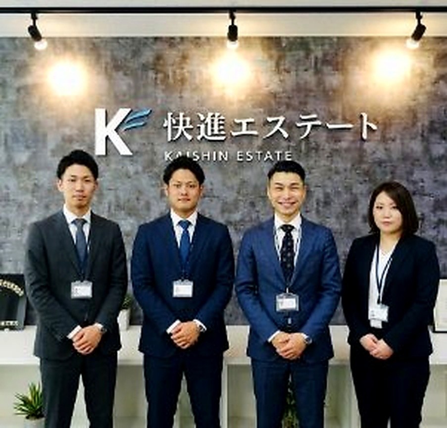 快進エステート スタッフ一同